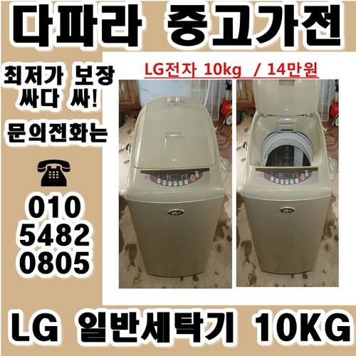 중고세탁기 LG 대우 삼성 일반 세탁기 가격대비 성능좋고 좋은상품만 있는 중고가전