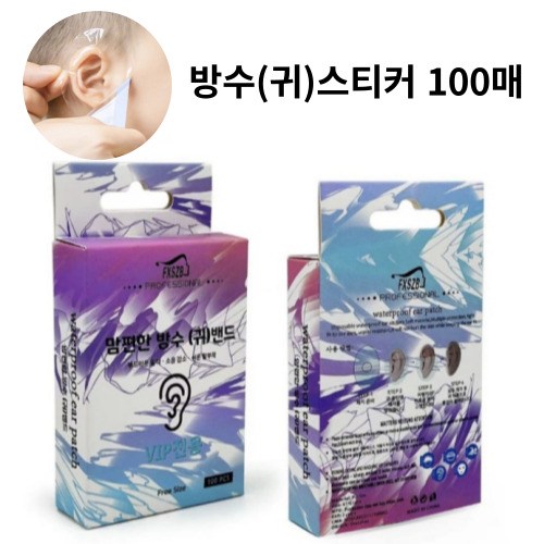 물놀이귀마개스티커