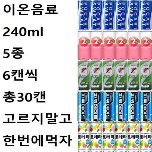 [한번에먹자] 갈증해소 이온음료세트 240ml 5종 6캔씩 포카리스웨트 + 이프로 + 게토레이 + 파워에이드 + 토레타 캔음료수 모음 총30캔, 혼합30캔 - 이온음료 추천