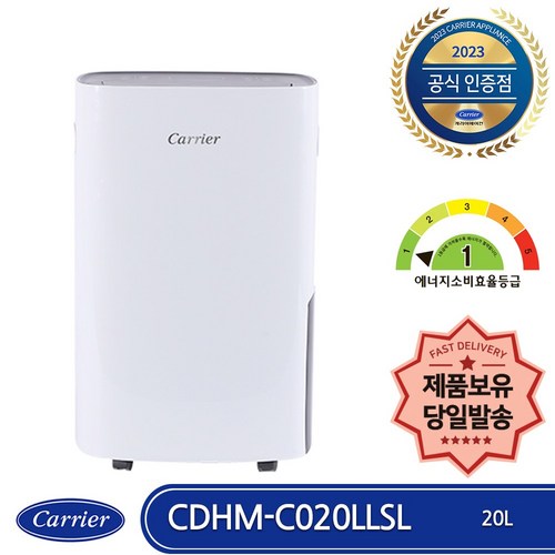 캐리어 CDHM-C020LLSL 제습기 1등급 20L 연속배수 이동바퀴 의류건조 내부건조 제품보유 당일발송 - 제습기 추천