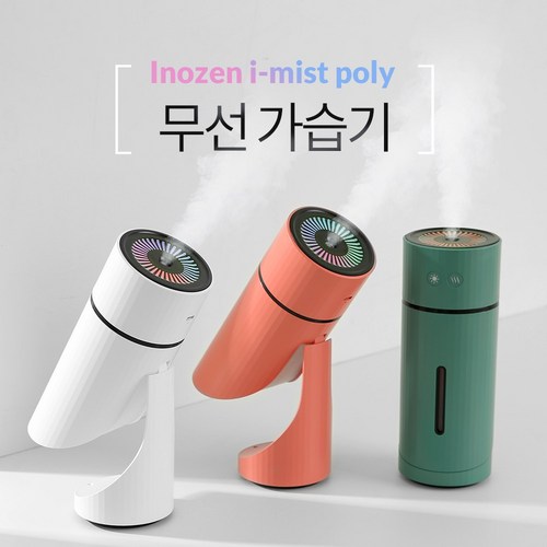 이노젠 I-Mist 폴리 90도 각도조절 LED 탁상용 무선 가습기 260ml, 화이트