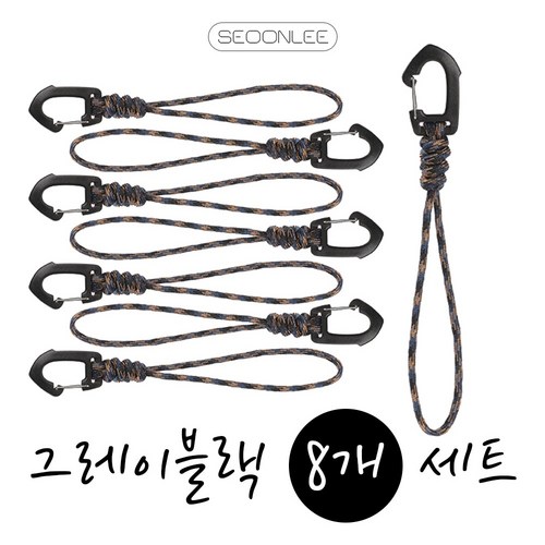 [4p 8p 12p세트] 서온리 카라비너+스트레치코드 탄성끈 스트링 로프 연장 스트랩, 8개, 그레이블랙