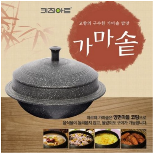 가마솥냄비