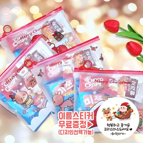 [3시이전 당일출고] 크리스마스 간식 10개 세트 개별포장 크리스마스 간식세트 간식꾸러미 크리스마스 파티 선물 파티 어린이집 유치원 답례품 구디백 공부방 린블리샵, 09.크리스마스미쯔8종, 10세트