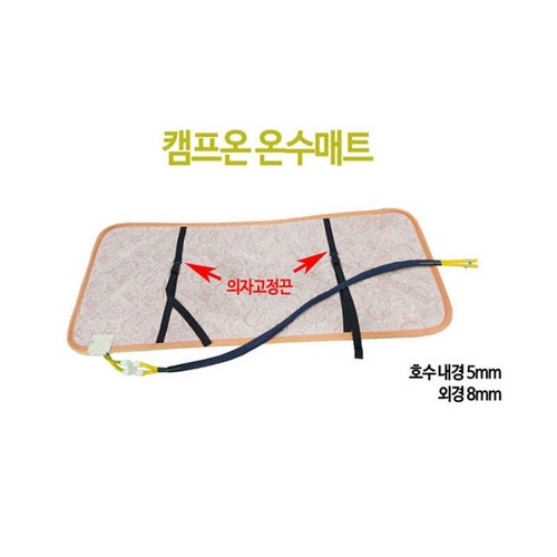 캠보온수매트