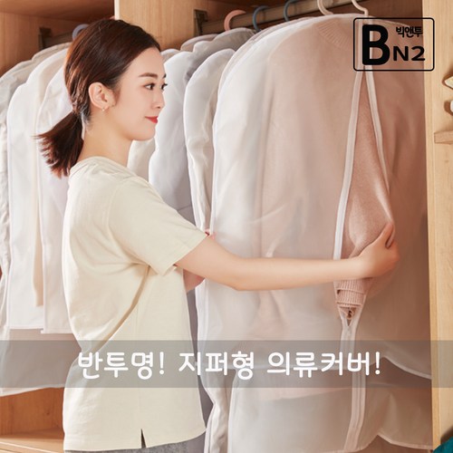 부직포와이드옷커버