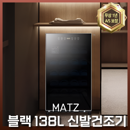 MATZ 프리미엄 신발건조기 슈드레서 운동화 살균기 소독기 관리기 안전화, 88L 3단랙