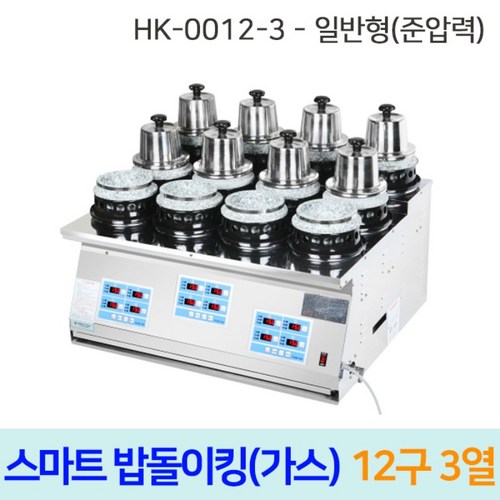 한국지이 밥돌이킹 12구3열 일반형 자동돌솥밥취사기, LPG