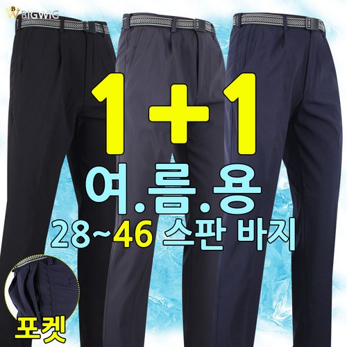 [더빅보스] BB 시원함이 1등 작업 기능성 무지 바지 1+1 [총2장] 여름 남자 작업복 바지 등산바지 빅사이즈 아웃도어 고급원턱바지 - 중년 남성복 추천