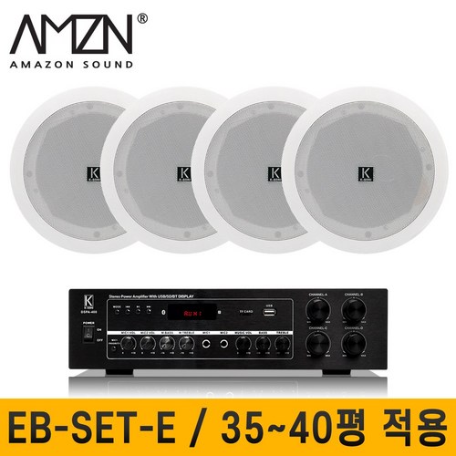 K-SORI EB-SET-E 매립형스피커 실링스피커 매장용스피커 카페스피커 커피숍스피커