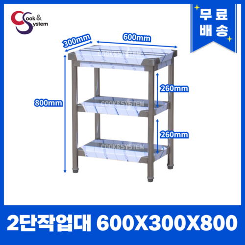 업소용 작업대 1단 2단 모음 600 900 1200 1500 1800 식당용조리대 스텐선반