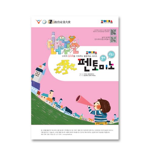 [조이매스] 펜토미노 수준2(워크북)