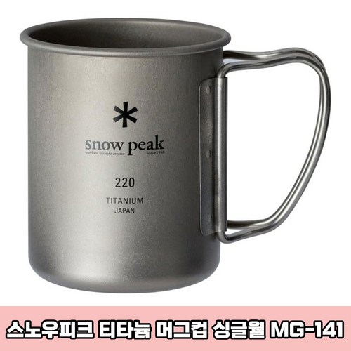 스노우피크더블월
