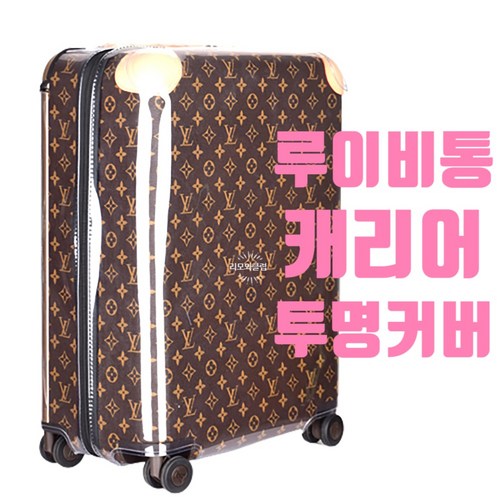 루이비통캐리어커버