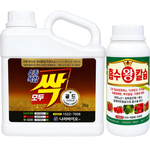 모두싹골드 2kg 칼슘1개세트 5병당1개더 영양제 고추 마늘 비료 미량요소 아미노산 유황, 1개, 2.5L