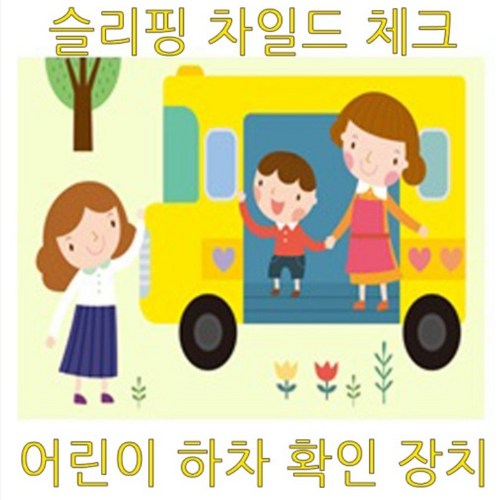 슬리핑차일드체크