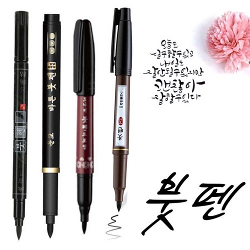 붓펜한자쓰기