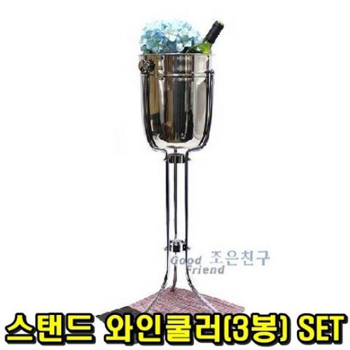 쿨러와인스탠드