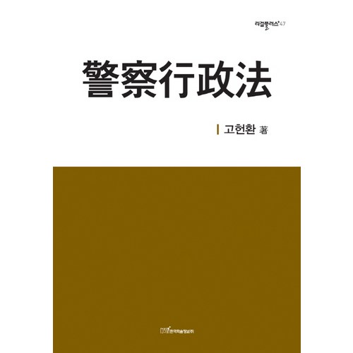 경찰행정법