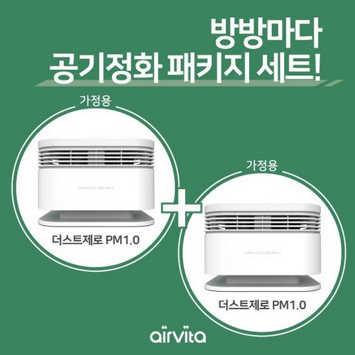[초특가/실속패키지] NEW 에어비타 더스트제로 공기정화기 2P, 없음