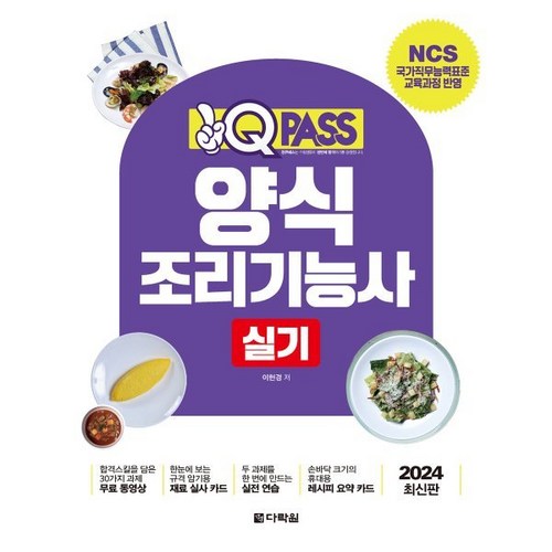 조리기능사실기