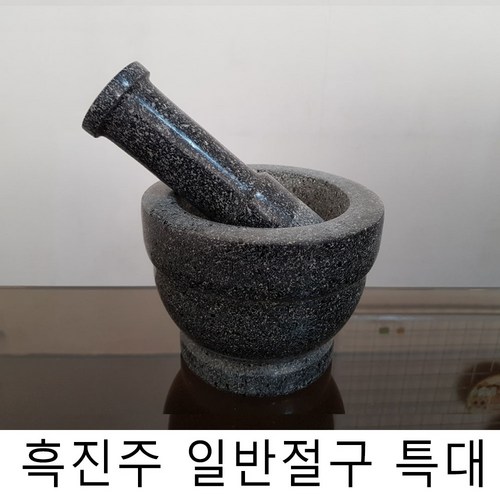 돌절구특대