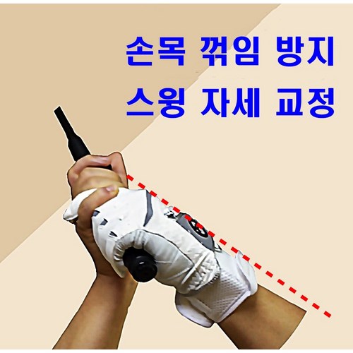 필기손목교정기