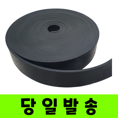 고무판 가이드 좁은폭 틈새 바닥 깔판 폭5cm~20cm, 5cm, 1개