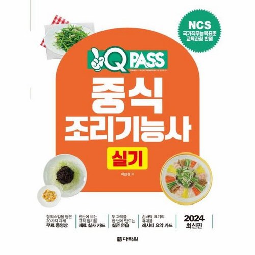 조리기능사실기