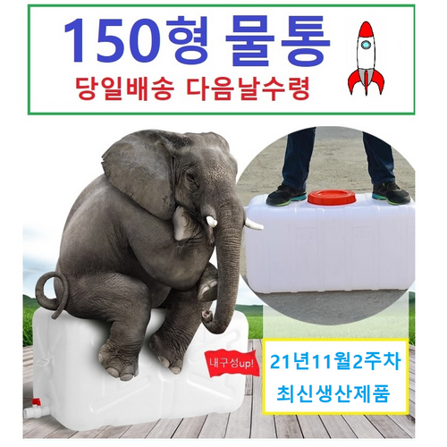 150l물통