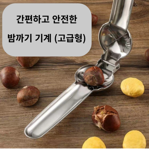 잣까는도구