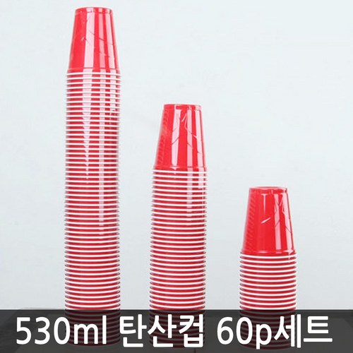 레드플라스틱컵