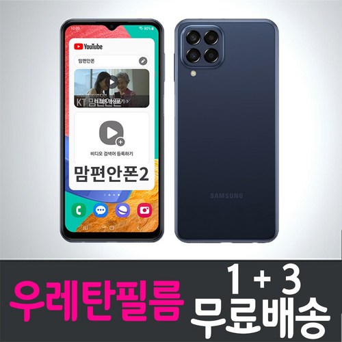 갤럭시 맘편안폰2 스마트폰 풀커버 우레탄필름 지문인식 액정화면보호 Galaxy SM-M336K 투명 KT 케이티 핸드폰 휴대폰 4p 8p, 4매, 4개