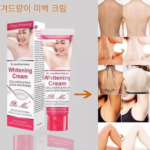 겨드랑이 화이트닝 크림 겨드랑이 밑 미백 톤업 화이트닝 팔꿈치 사타구니 겨드랑이 y존, 1개, 50ml