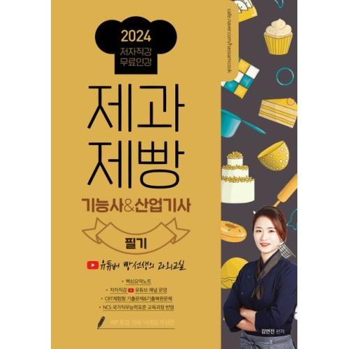 강추제과제빵기