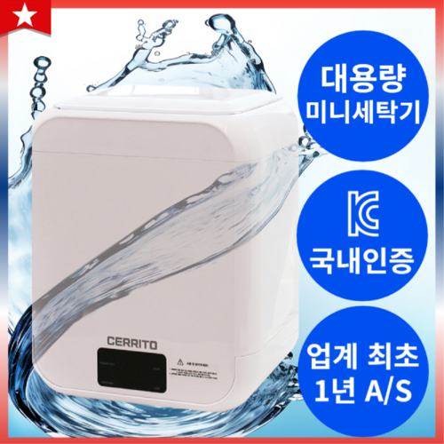 세리토 미니세탁기 ****** 양말 살균 터치 디스플레이, 5세대 12L