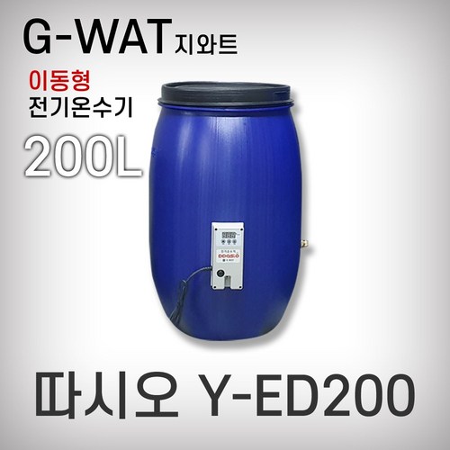 전기온수기200l