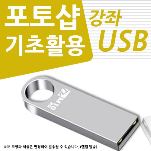 인터넷 판매자 포토샵 배우기 교육 기초 강의 USB 상품 상세 페이지 책 교재 보다 좋은 강좌 - C언어 책 추천