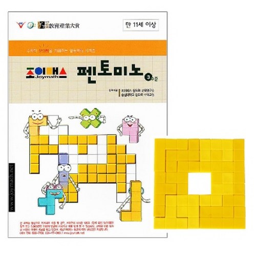 [조이매스] 펜토미노 수준3 세트(플라스틱)