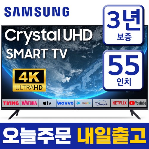 삼성 55인치 TV 크리스탈 UHD 4K LED 스마트 티비 55TU7000 미러링 유튜브 넷플릭스 티빙, 방문설치, 139cm(55인치), 벽걸이형