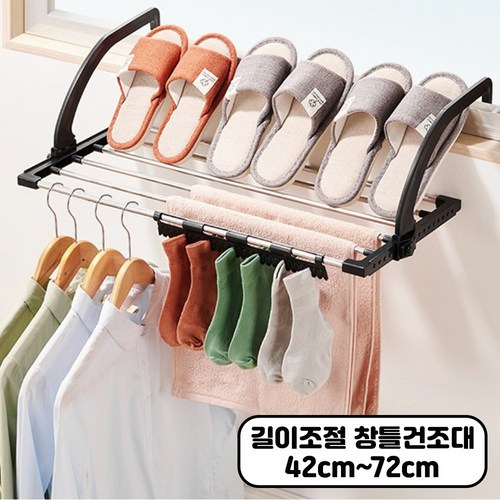 베베너 창틀 빨래 세탁물 길이 조절 42-72 건조대, 견고한 블랙