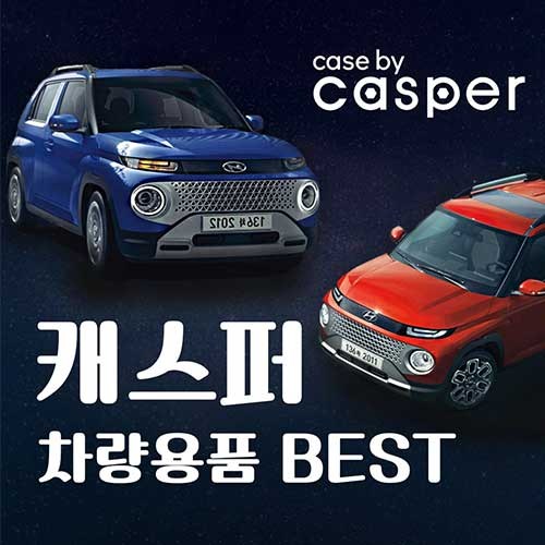 카르쉐 캐스퍼 호환 용품 튜닝 차량용품 악세사리 모음, 39_실리콘케이스4버튼 블루
