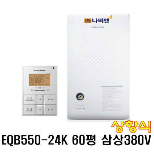 경동나비엔 전기보일러 (산업용), EQB550-24K (50평/  24KW/삼상/상향식)