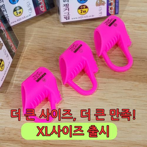 낚시대 이탈 분실방지용 고리핑거그립 XL사이즈 새로 출시, L, 2개, 핑크