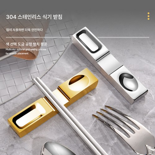 수저받침스텐