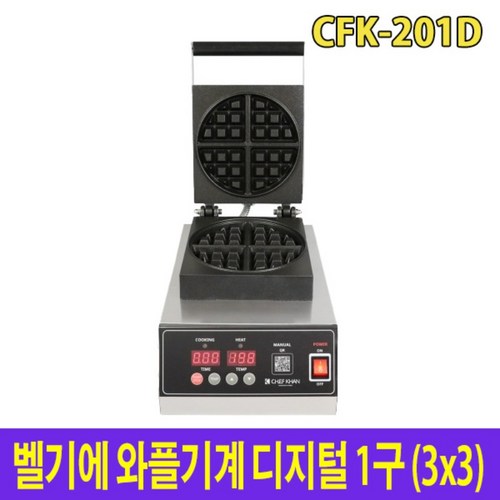 아이스칸 벨기에 와플기계 디지털 1구 CFK-201D 와플메이커