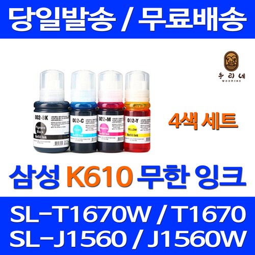 sl-j1560w카트리지