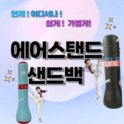 가정용샌드백