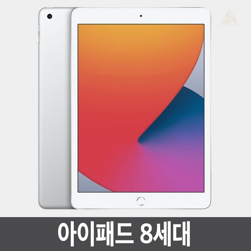 아이패드 8세대 32GB 128GB WiFi Cellular, Wi-Fi