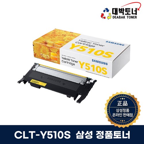 삼성 정품토너 CLT-K510S SL-C510 SL-C513 SL-C563W SL-C563FW SL-C510W SL-C513W, 1개, CLT-Y510S -노랑색